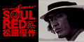 SOUL RED�I�t�B�V�����T�C�g